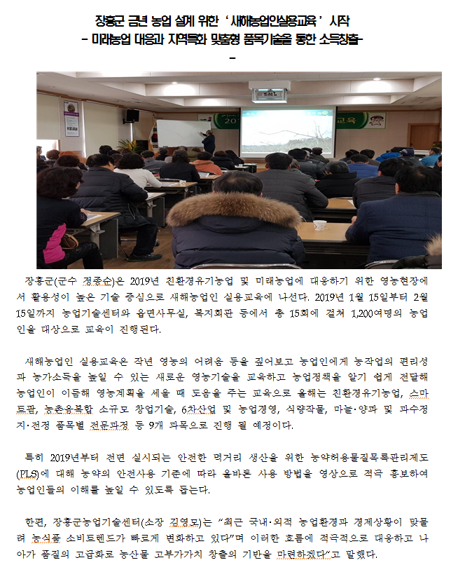 2019년도 새해농업인 실용교육