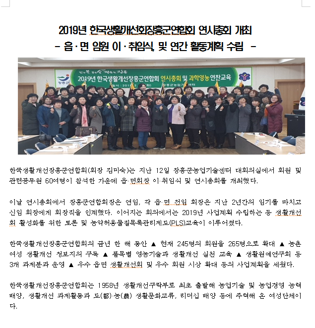 2019년도  한국생활개선장흥군연합회 연시총회