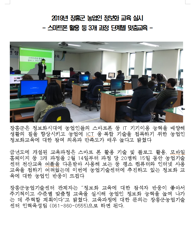 2019년  장흥군 농업인 정보화 교육 실시