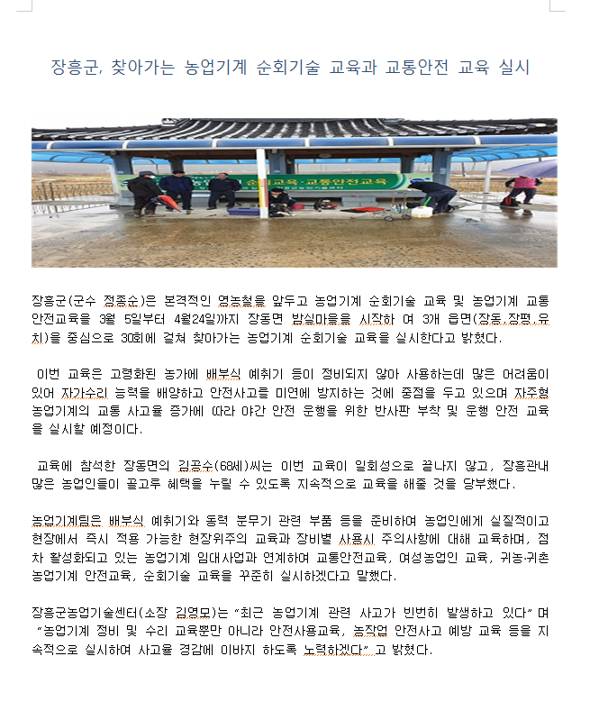 2901년도 장흥군,찾아가는  농업기계  순회기술 교육과 교통안전 교육 실시