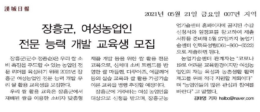 장흥군, 여성농업인 전문 능력 개발 교육생 모집