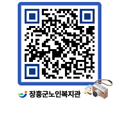 노인복지관 QRCODE - 자료실 페이지 바로가기 (http://www.jangheung.go.kr/senior/ruhwrj@)