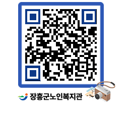 노인복지관 QRCODE - 이달의 일정 페이지 바로가기 (http://www.jangheung.go.kr/senior/0pb2py@)