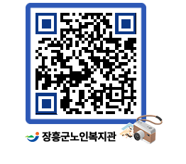 노인복지관 QRCODE - 이달의 일정 페이지 바로가기 (http://www.jangheung.go.kr/senior/0wdyy0@)