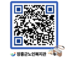 노인복지관 QRCODE - 이달의 일정 페이지 바로가기 (http://www.jangheung.go.kr/senior/12ewxf@)