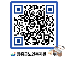 노인복지관 QRCODE - 이달의 일정 페이지 바로가기 (http://www.jangheung.go.kr/senior/1kkwfq@)