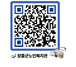 노인복지관 QRCODE - 이달의 일정 페이지 바로가기 (http://www.jangheung.go.kr/senior/2lk5xq@)