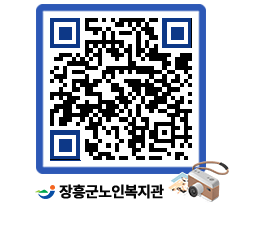 노인복지관 QRCODE - 이달의 일정 페이지 바로가기 (http://www.jangheung.go.kr/senior/2so5k3@)