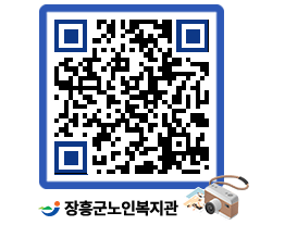 노인복지관 QRCODE - 이달의 일정 페이지 바로가기 (http://www.jangheung.go.kr/senior/5wq5lm@)