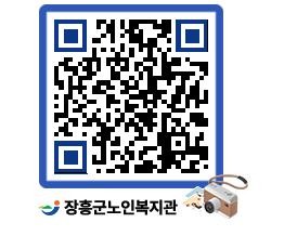 노인복지관 QRCODE - 이달의 일정 페이지 바로가기 (http://www.jangheung.go.kr/senior/a3ezxq@)