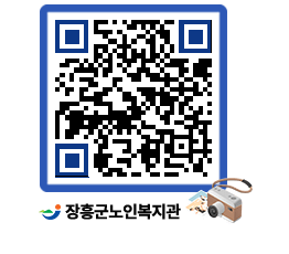 노인복지관 QRCODE - 이달의 일정 페이지 바로가기 (http://www.jangheung.go.kr/senior/afj3vv@)