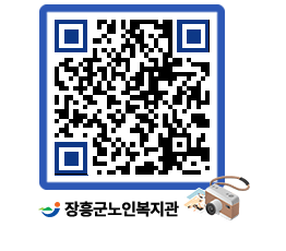 노인복지관 QRCODE - 이달의 일정 페이지 바로가기 (http://www.jangheung.go.kr/senior/cps5mf@)