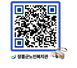 노인복지관 QRCODE - 이달의 일정 페이지 바로가기 (http://www.jangheung.go.kr/senior/da0drg@)