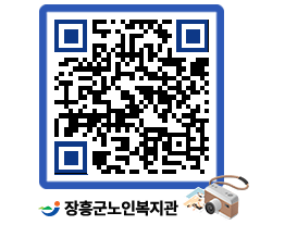 노인복지관 QRCODE - 이달의 일정 페이지 바로가기 (http://www.jangheung.go.kr/senior/dchoyn@)