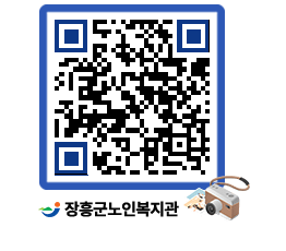 노인복지관 QRCODE - 이달의 일정 페이지 바로가기 (http://www.jangheung.go.kr/senior/dcxzha@)