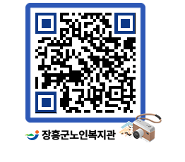 노인복지관 QRCODE - 이달의 일정 페이지 바로가기 (http://www.jangheung.go.kr/senior/drwdy4@)