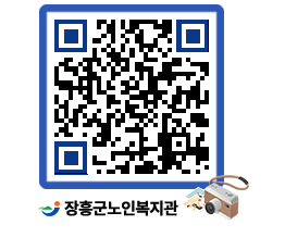 노인복지관 QRCODE - 이달의 일정 페이지 바로가기 (http://www.jangheung.go.kr/senior/hj5zpx@)