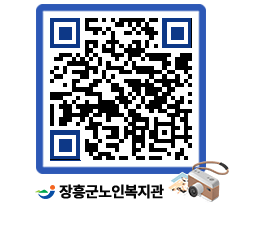 노인복지관 QRCODE - 이달의 일정 페이지 바로가기 (http://www.jangheung.go.kr/senior/hroqmc@)