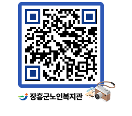 노인복지관 QRCODE - 이달의 일정 페이지 바로가기 (http://www.jangheung.go.kr/senior/hvu5lm@)