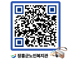 노인복지관 QRCODE - 이달의 일정 페이지 바로가기 (http://www.jangheung.go.kr/senior/ihjg3y@)