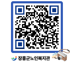 노인복지관 QRCODE - 이달의 일정 페이지 바로가기 (http://www.jangheung.go.kr/senior/lyb2z4@)