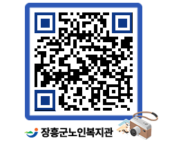 노인복지관 QRCODE - 이달의 일정 페이지 바로가기 (http://www.jangheung.go.kr/senior/nbrwir@)