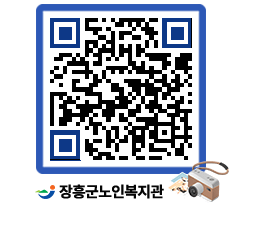 노인복지관 QRCODE - 이달의 일정 페이지 바로가기 (http://www.jangheung.go.kr/senior/qcxzlh@)