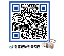 노인복지관 QRCODE - 이달의 일정 페이지 바로가기 (http://www.jangheung.go.kr/senior/qs53yb@)