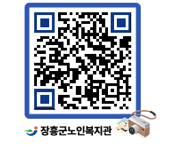 노인복지관 QRCODE - 이달의 일정 페이지 바로가기 (http://www.jangheung.go.kr/senior/r4ygzw@)