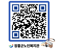 노인복지관 QRCODE - 이달의 일정 페이지 바로가기 (http://www.jangheung.go.kr/senior/rwpbmp@)