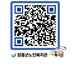 노인복지관 QRCODE - 이달의 일정 페이지 바로가기 (http://www.jangheung.go.kr/senior/tcwbq0@)