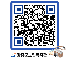 노인복지관 QRCODE - 이달의 일정 페이지 바로가기 (http://www.jangheung.go.kr/senior/tcyrfl@)