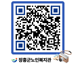 노인복지관 QRCODE - 이달의 일정 페이지 바로가기 (http://www.jangheung.go.kr/senior/trwdq5@)