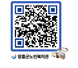 노인복지관 QRCODE - 이달의 일정 페이지 바로가기 (http://www.jangheung.go.kr/senior/ttcja5@)