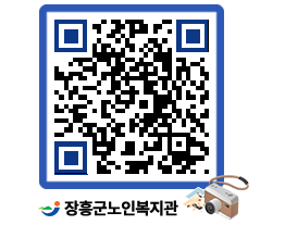 노인복지관 QRCODE - 이달의 일정 페이지 바로가기 (http://www.jangheung.go.kr/senior/twgome@)