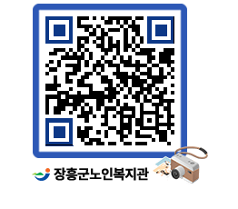 노인복지관 QRCODE - 이달의 일정 페이지 바로가기 (http://www.jangheung.go.kr/senior/uinpvx@)