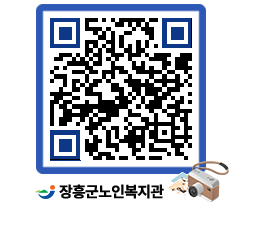 노인복지관 QRCODE - 이달의 일정 페이지 바로가기 (http://www.jangheung.go.kr/senior/wfmhex@)