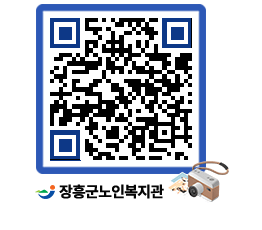 노인복지관 QRCODE - 이달의 일정 페이지 바로가기 (http://www.jangheung.go.kr/senior/zxbjyn@)