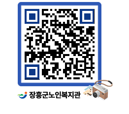 노인복지관 QRCODE - 금주식단표 페이지 바로가기 (http://www.jangheung.go.kr/senior/0f2qg5@)