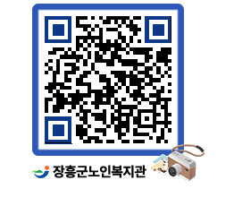 노인복지관 QRCODE - 금주식단표 페이지 바로가기 (http://www.jangheung.go.kr/senior/0q4vmc@)