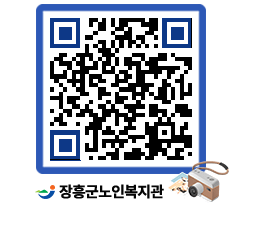 노인복지관 QRCODE - 금주식단표 페이지 바로가기 (http://www.jangheung.go.kr/senior/12lq2u@)