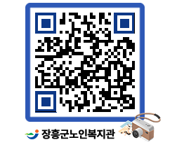 노인복지관 QRCODE - 금주식단표 페이지 바로가기 (http://www.jangheung.go.kr/senior/3owjck@)