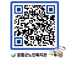 노인복지관 QRCODE - 금주식단표 페이지 바로가기 (http://www.jangheung.go.kr/senior/5izmrg@)