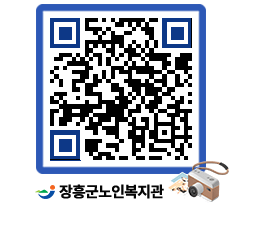 노인복지관 QRCODE - 금주식단표 페이지 바로가기 (http://www.jangheung.go.kr/senior/a5e0nw@)