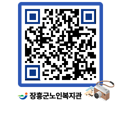 노인복지관 QRCODE - 금주식단표 페이지 바로가기 (http://www.jangheung.go.kr/senior/dc5vuv@)