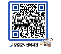 노인복지관 QRCODE - 금주식단표 페이지 바로가기 (http://www.jangheung.go.kr/senior/ddax1k@)