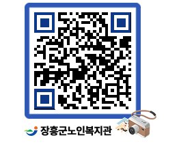 노인복지관 QRCODE - 금주식단표 페이지 바로가기 (http://www.jangheung.go.kr/senior/kmo4x5@)