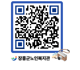 노인복지관 QRCODE - 금주식단표 페이지 바로가기 (http://www.jangheung.go.kr/senior/ljyorv@)