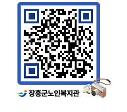 노인복지관 QRCODE - 금주식단표 페이지 바로가기 (http://www.jangheung.go.kr/senior/lnklvu@)