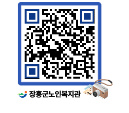 노인복지관 QRCODE - 금주식단표 페이지 바로가기 (http://www.jangheung.go.kr/senior/ot0u0p@)